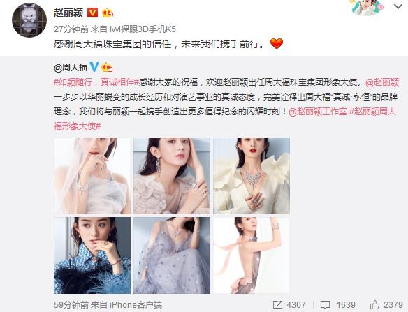 你怎么看赵丽颖成为周大福形象大使？