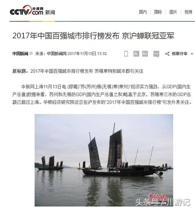 成都在全国城市排名中排第几位？