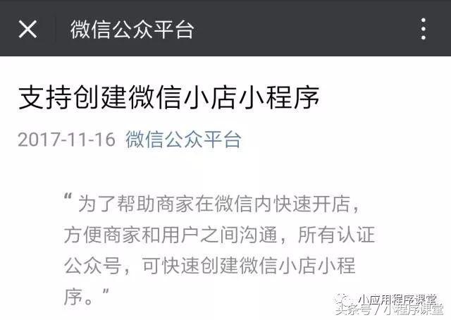 为什么微信小程序做商城更具有商业价值呢