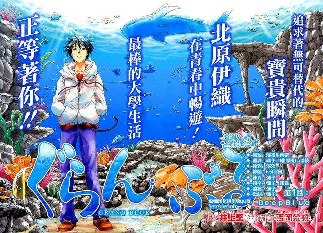 悟空问答 如何评价 碧蓝之海 Grand Blue 这部漫画 2个回答