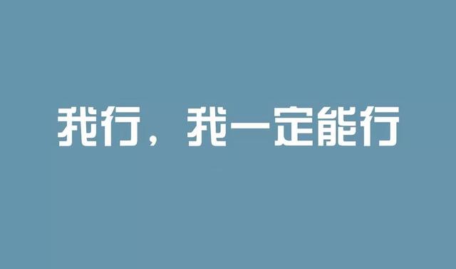 早安心语正能量180130：最痛苦的事情不是失败，而是我本可以