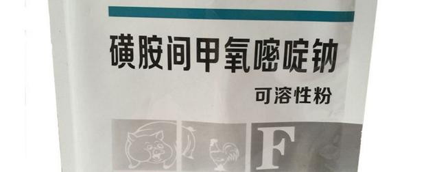 磺胺间甲氧嘧啶:磺胺间甲氧嘧啶钠的作用与功效 畜禽养殖上磺胺类药物你知道几种？