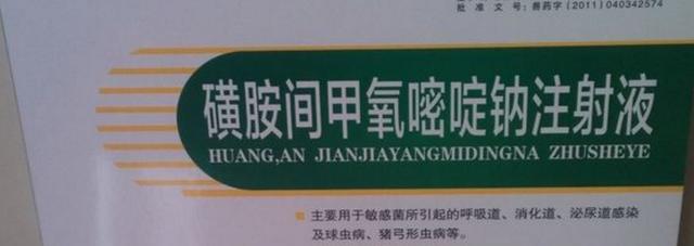 磺胺对甲氧嘧啶二甲氧:磺胺六甲与磺胺间甲氧嘧啶一样吗 畜禽养殖上磺胺类药物你知道几种？