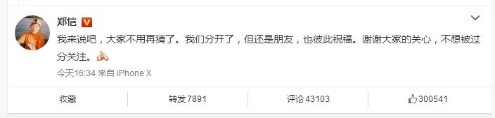 郑恺与女友秀恩爱:郑恺微博承认分手，为何此前还在节目中秀恩爱呢？