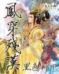 陈惠儿:有哪些架空历史的小说比较好看？