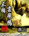 陈惠儿:有哪些架空历史的小说比较好看？