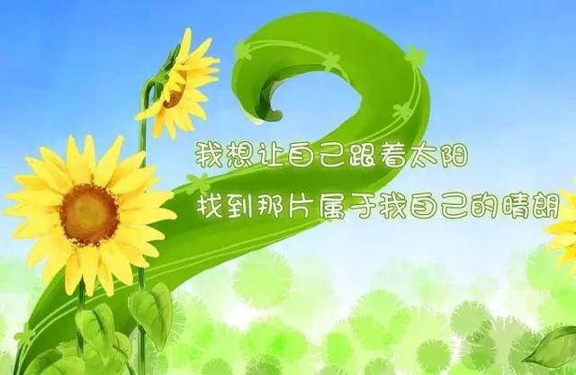 早安心语正能量180603：所有的光芒，都需要时间才能被看到