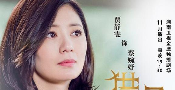 贾静雯主演电视剧:《猎场》贾静雯扮演的是谁，与郑秋冬什么关系？