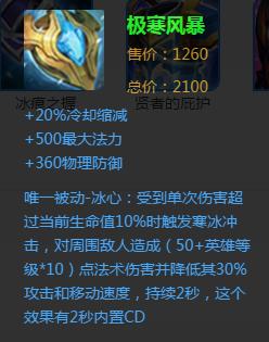 《王者荣耀》中,哪些英雄适合出极寒风暴呢？