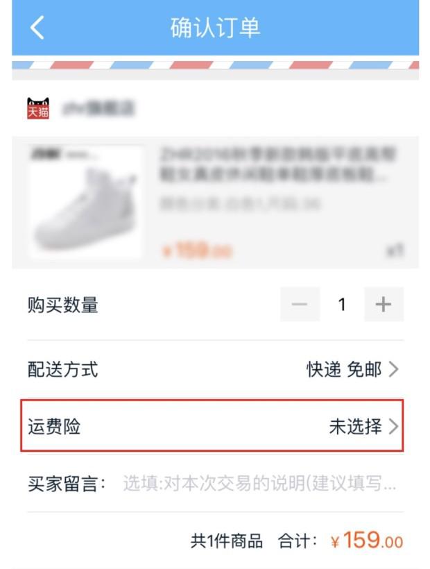 快递的运费险怎么才能退？