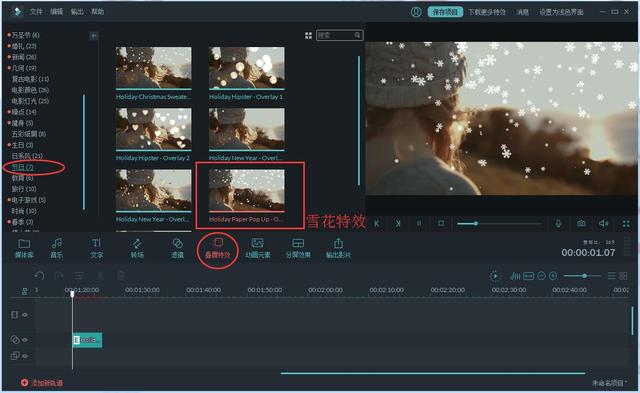 怎么用爱剪辑为视频添加雪花、花瓣等视频特效