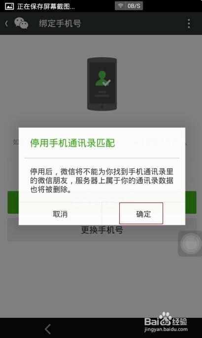 微信号怎么解绑手机号,如何解除手机号对微信号的绑定？