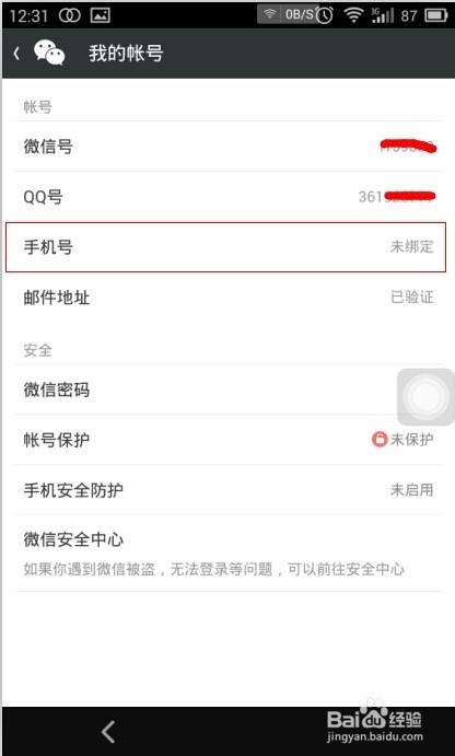 微信号怎么解绑手机号,如何解除手机号对微信号的绑定？