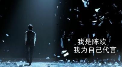 陈欧代言:陈欧为自己代言的广告最后被邵阳的一个小伙子模仿了？