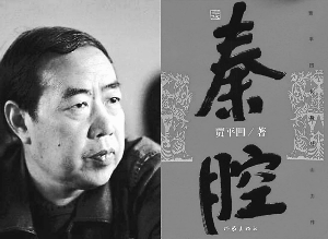 杨志军 藏獒:除了秦腔，还有什么作品获得过红楼梦文学奖？