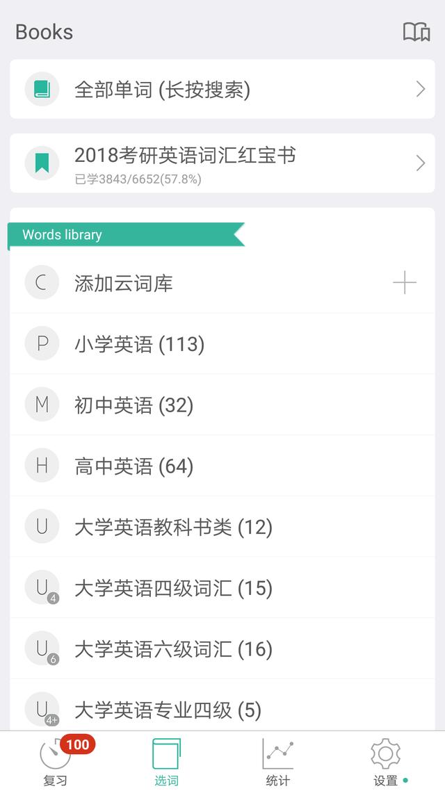头条问答 有哪些好用的背单词的app 想喝鱼汤的小朋友的回答 0赞