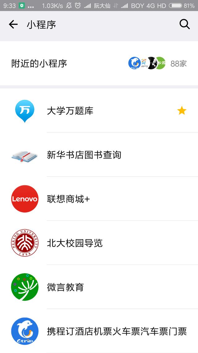 微信小程序还有多少人不知道，你知道从哪里找吗