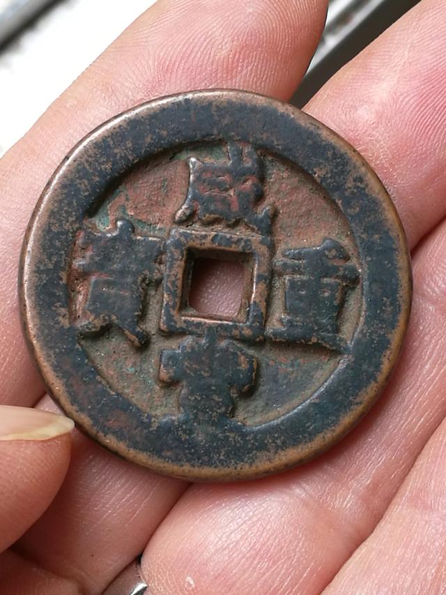 如何鉴别咸丰重宝古钱币?-头条问答