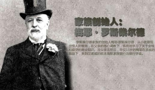 苏禄苏丹:罗斯柴尔德家族与建文帝朱允炆之间有没有关系？