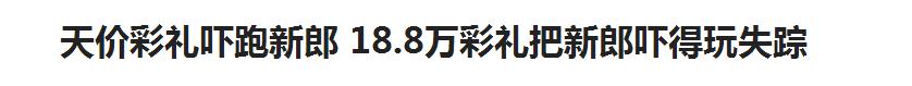 高永泰:福州永泰县的礼金一般是怎么样的，为什么都说福建人礼金高？