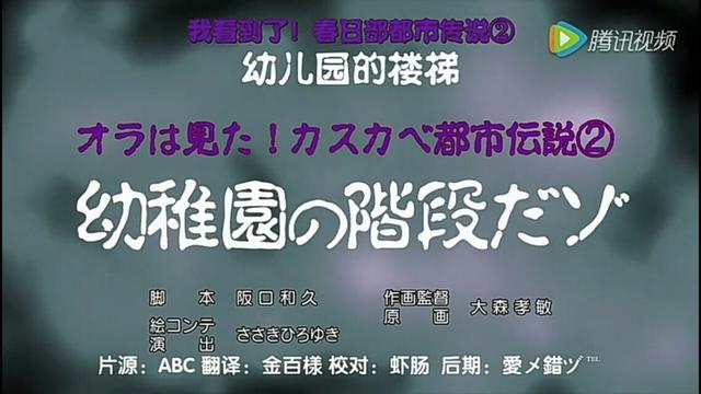 动画片集数的灵异事件:《蜡笔小新》中你认为有哪集很恐怖？