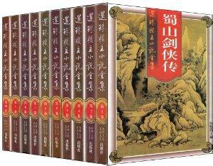蜀山剑侠传实体书现在市面上能买到的哪个出版社印刷质量最好？最好是未删减版的？