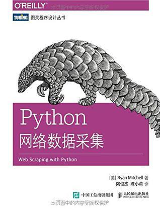 python 爬虫:从python基础到爬虫的书有什么值得推荐？