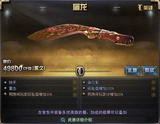 《穿越火线》英雄刀你喜欢哪一把？