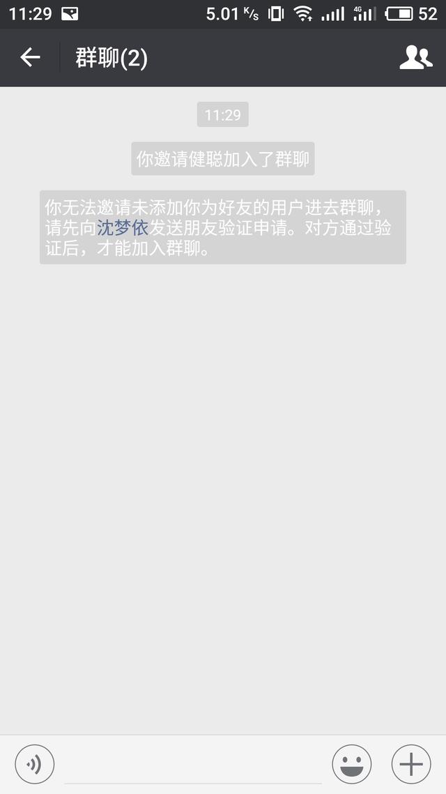 “微信消息已发出但被对方拒收了”是一种怎样的体验