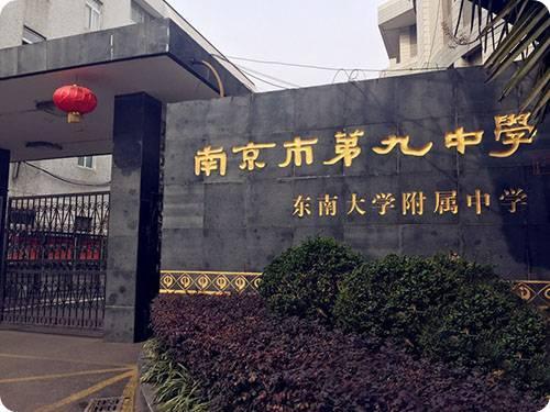 朱邦造:金陵中学是南京最好的中学吗？