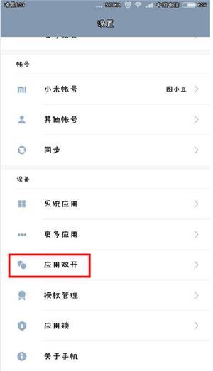 苹果手机如何做到微信双开