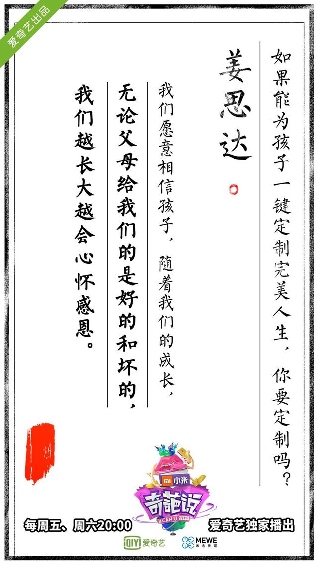姜思达出柜:《奇葩说》里有哪些让你刻骨铭心的话