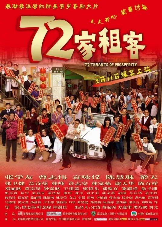 电影72家租客好看吗？