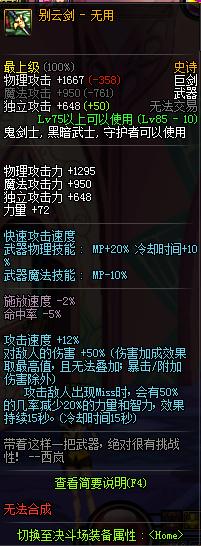 DNF强化过的武器还能跨界吗？