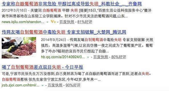 自制果酒的危害,喝自酿的葡萄酒有什么危险？