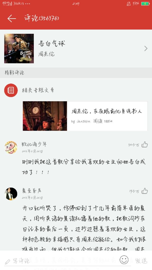 十首最好老歌:网易云评论最多的十首歌都有哪些