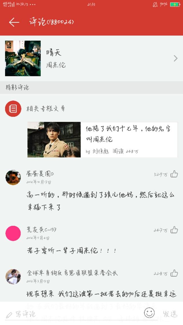 十首最好老歌:网易云评论最多的十首歌都有哪些