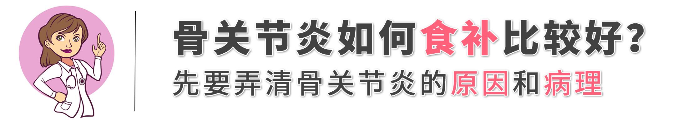 骨性关节炎吃什么药:膝关节骨性关节炎吃什么药 骨关节炎如何食补比较好？