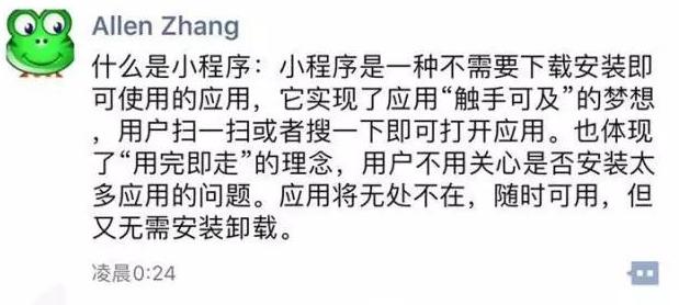 最近经常接到微信小程序推广的电话，微信小程序推广到底是什么