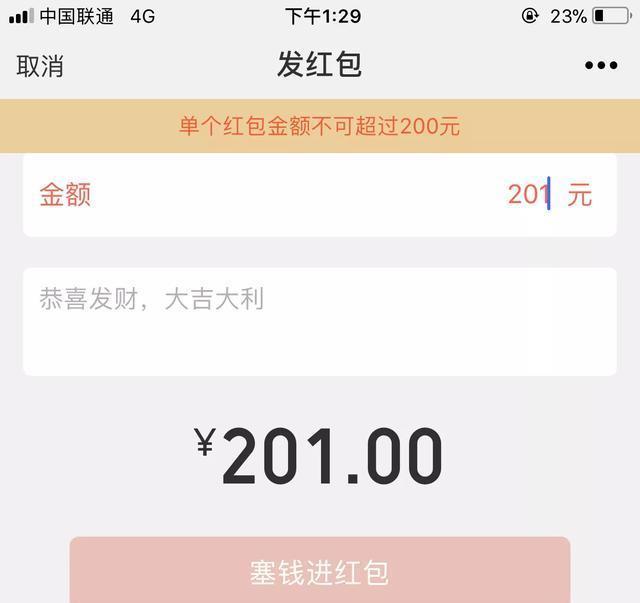 微信红包最大金额:微信红包一天最多能转多少