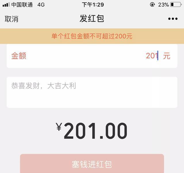 微信红包图片:微信红包与转账有什么区别？