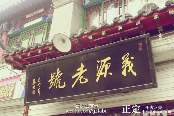 正定赵云庙灵异事件:河北正定有什么好玩的地方？