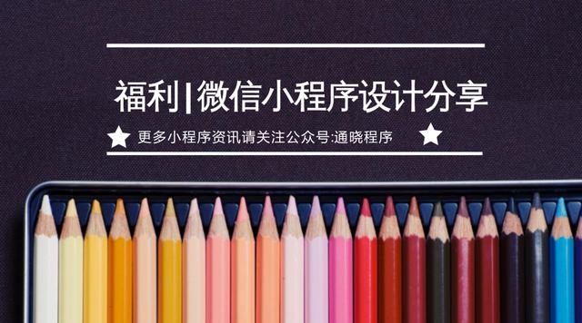 微信小程序地图组件:怎样让自己的小程序更吸引人？