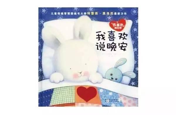 爱上海绘本:有什么好的绘本是培养孩子独立睡觉的