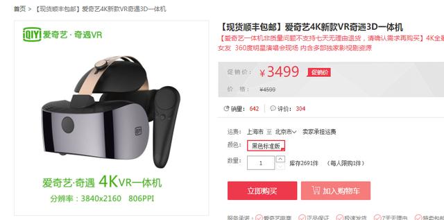 请问,想体验VR电影是买一个好点的VR一体机还是买个好点的手机配便宜的VR眼镜？
