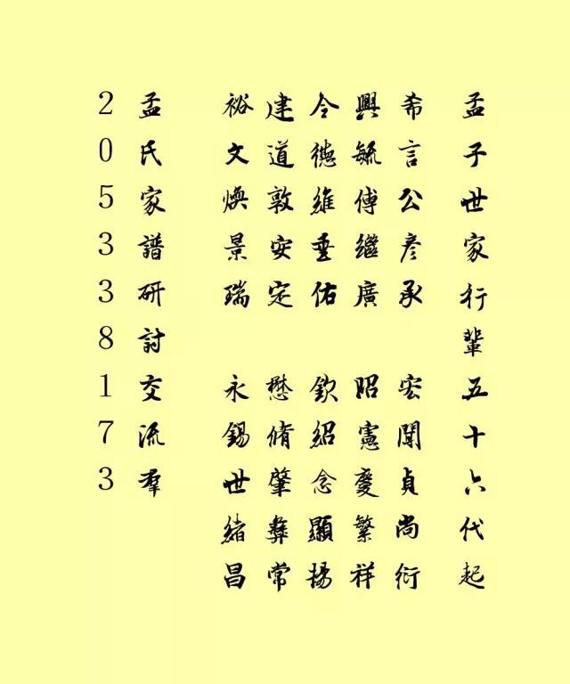 姓孟为什么都叫凡什么？