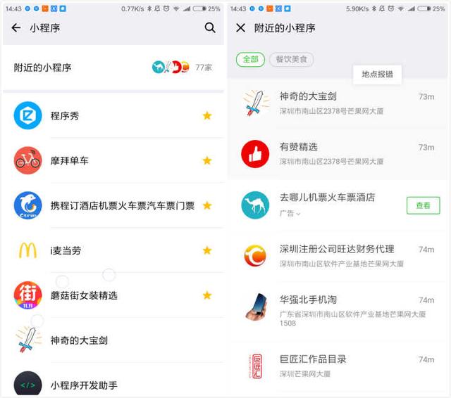 微信小程序导航栏菜单:现在微信小程序<a href=https://maguai.com/list/28-0-0.html target=_blank class=infotextkey><a href=https://maguai.com/list/28-0-0.html target=_blank class=infotextkey>广告</a></a>入口都有哪些？