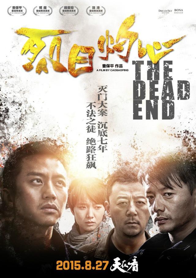 邓超的代表作是《烈日灼心》吗？