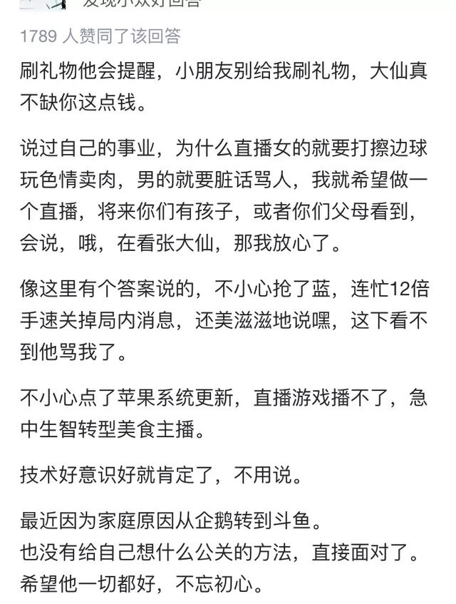 嗨氏楚河:嗨氏道歉楚河张大仙上热搜，目前欠债直播，你怎么看？