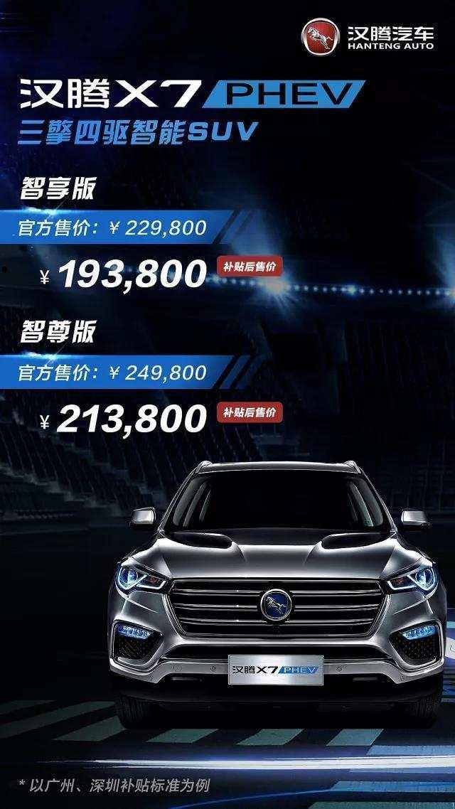 汉腾新能源汽车，广州车展上的汉腾X7 PHEV怎么样